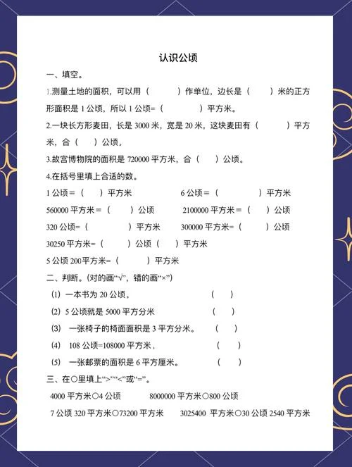 六公顷等于多少平方米_1