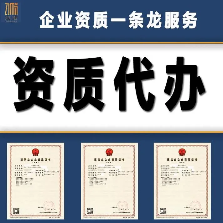 加固资质代办-资质加固代办