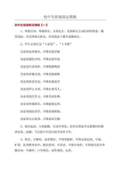 班队的要求_1