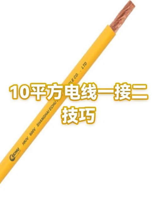 10平方线径多少毫米_1