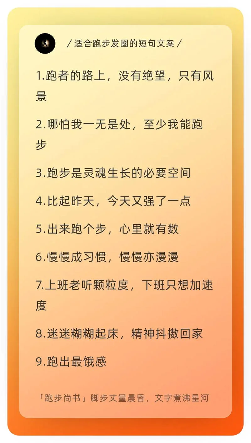 跑步文案低调短句干净_1
