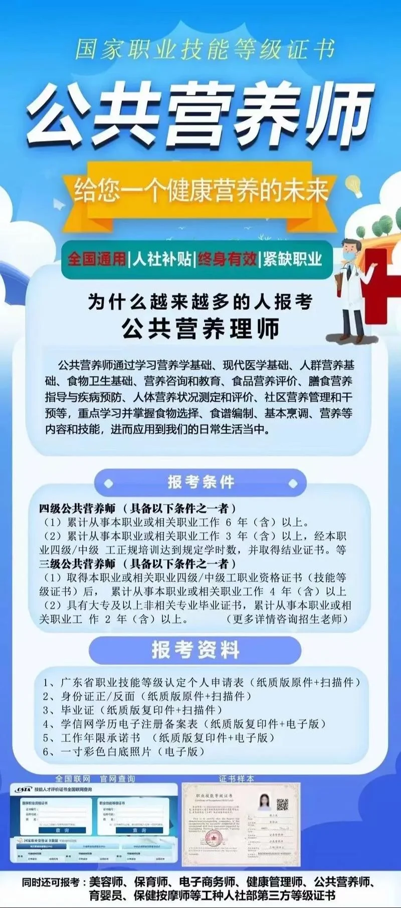 教易有道营养师报考是真的吗_1