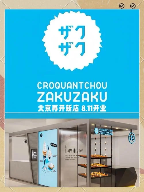 zakuzaku泡芙中文叫什么_1