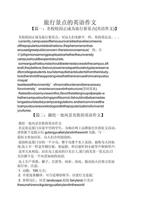 推荐旅游景点的英文作文-推荐英文旅游景点