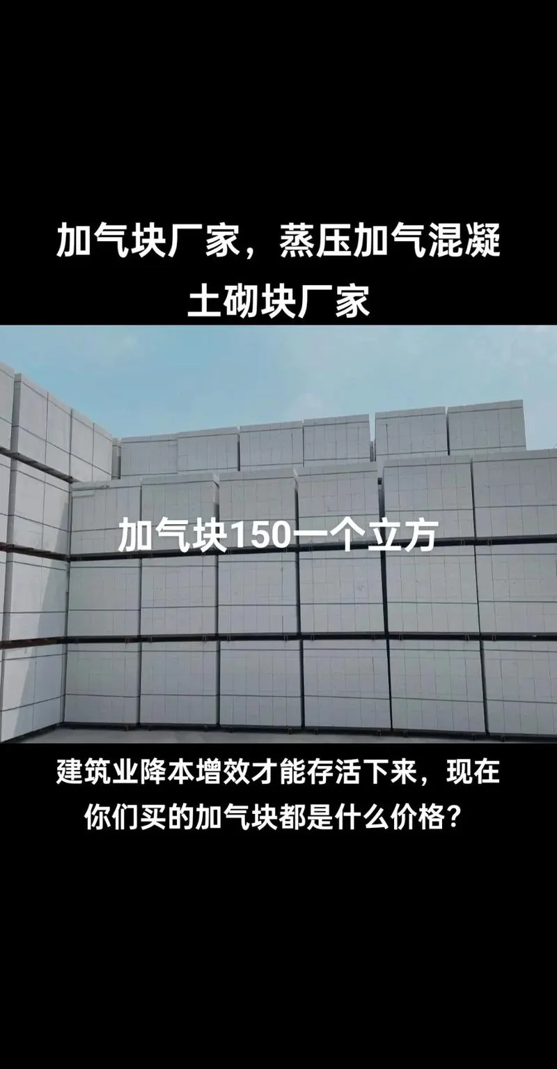 一平方加气块多少块-一平方加气块约 30 块