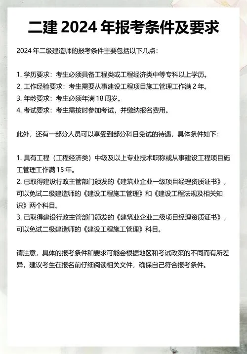 专科报考二建可以不_2