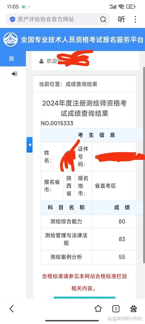 注册测绘师成绩-注册测绘师成绩