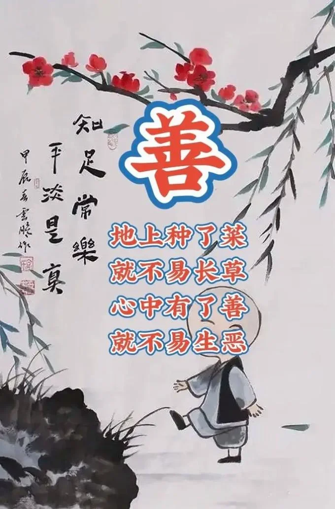 善行天下下一句_1