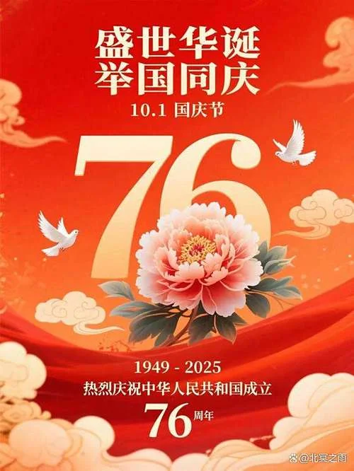 国庆节祝福语送祖国_2