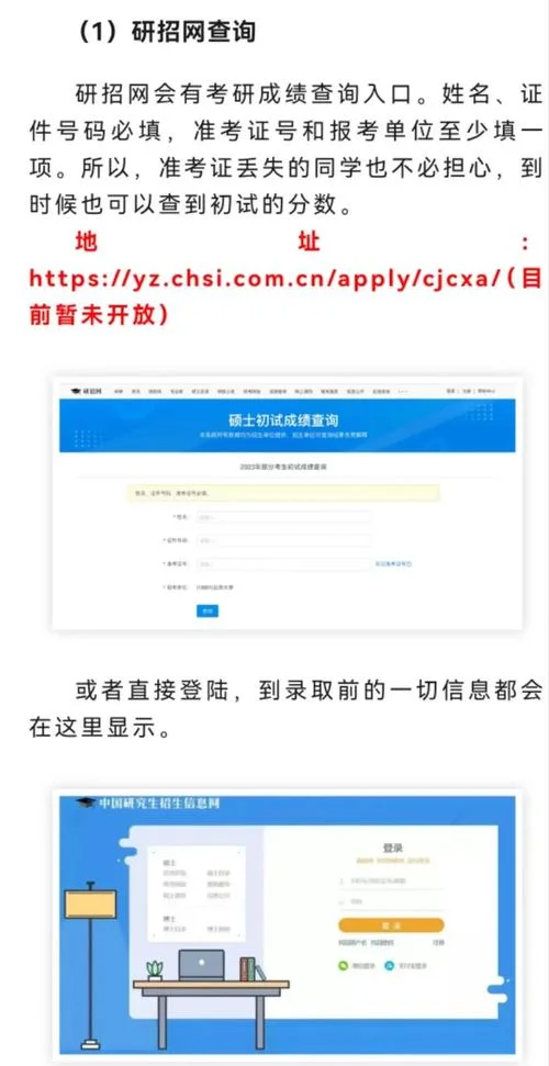 不记得准考证号怎么查考研成绩_1