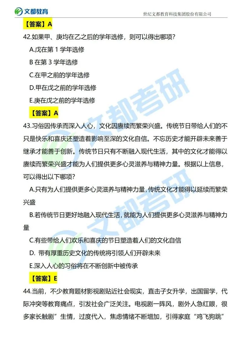 2022年考研公共课答案-22考研公共课答案