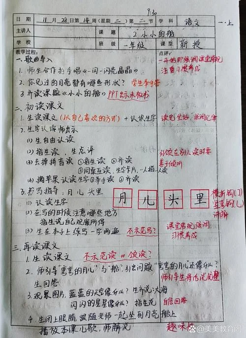 小学语文听课意见怎么写_1