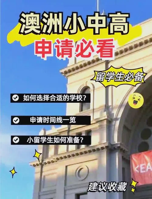 澳洲留学小学_1