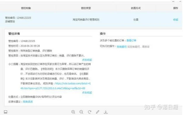 如何查淘宝号被降权_1