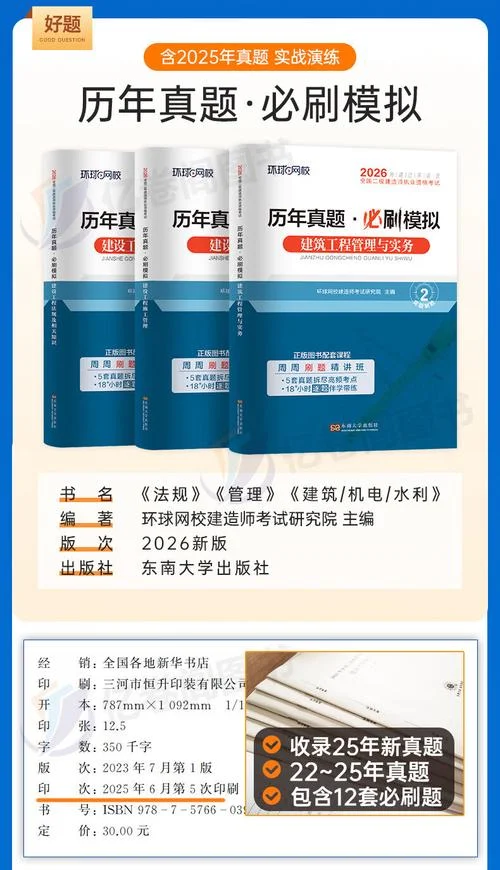 二级建造师建造师真题-二建历年真题