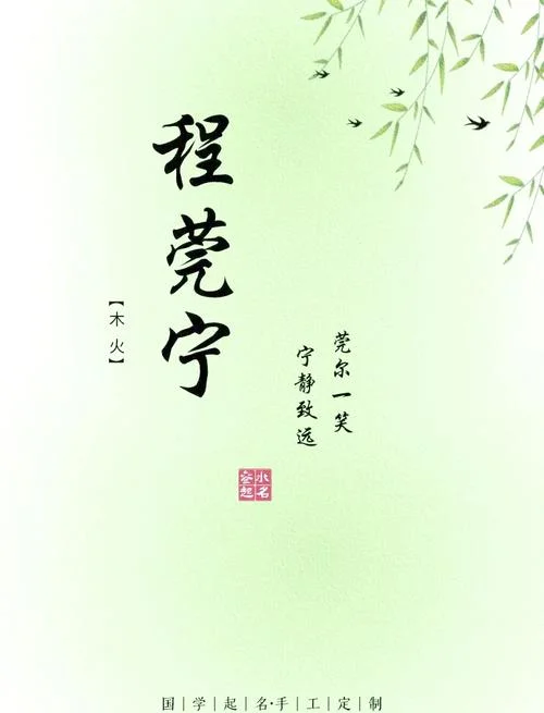 姓程起名_2