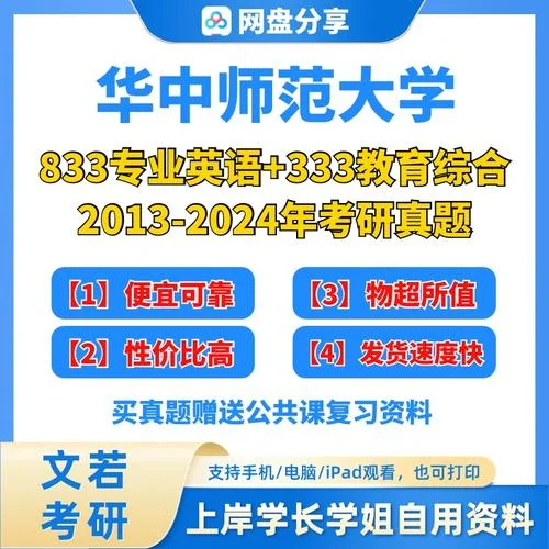 华师教育类考研-华师教考研