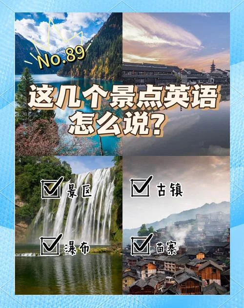 雅思旅游景点英语对话_1