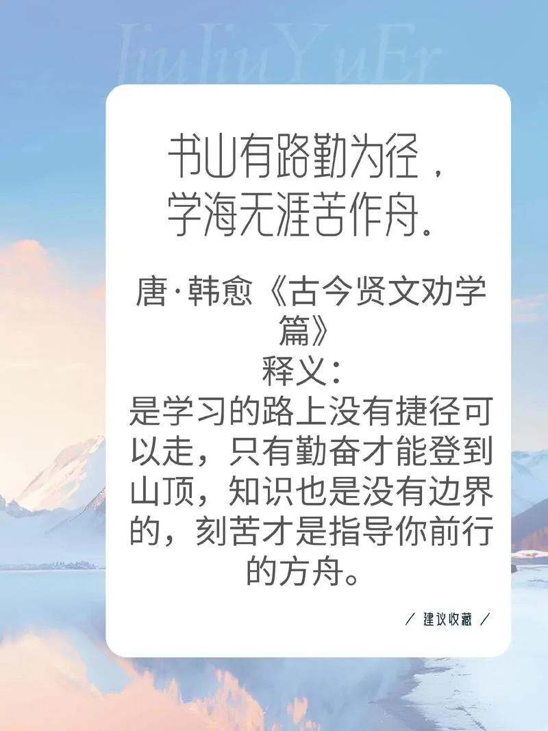 书山有路勤为径感悟_1