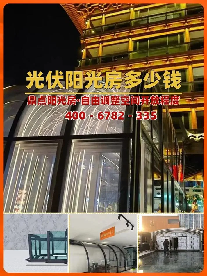 沈阳阳光房防水多少钱一平方_1