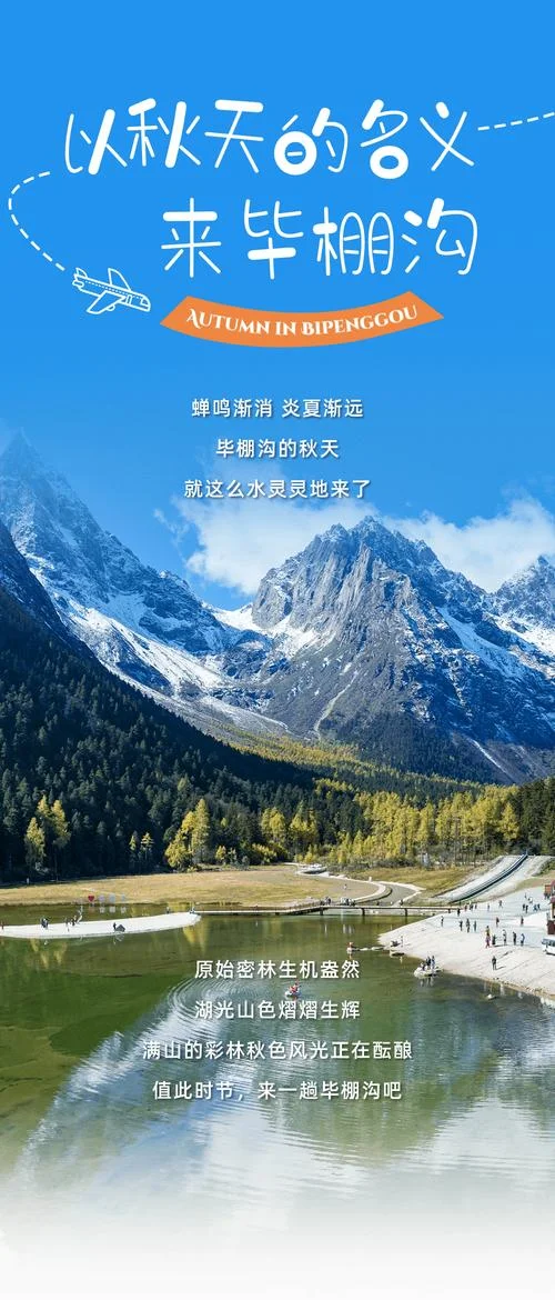 毕棚沟感悟_2