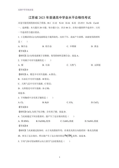 普通高中学业水平考试是什么考试_2