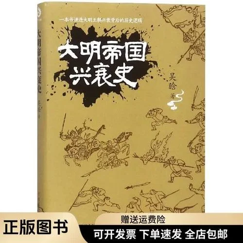 大明帝国历史_1