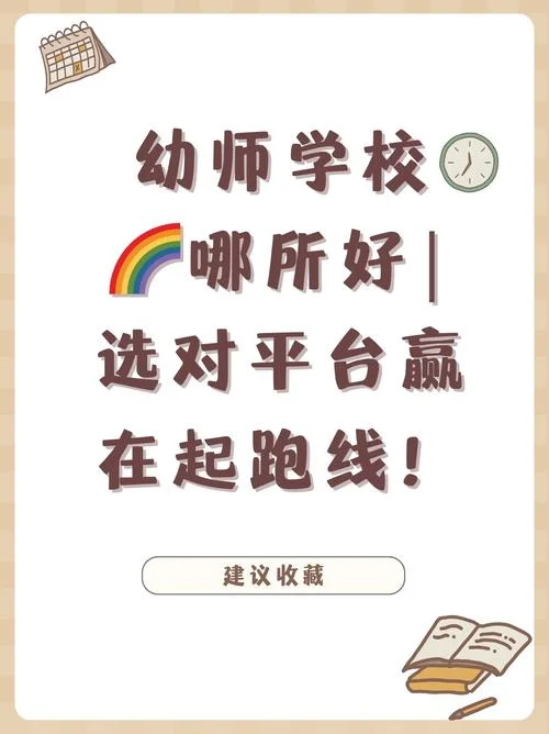 安徽哪里学幼师_1