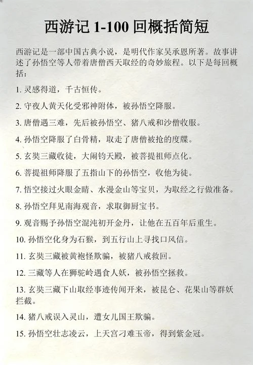 西游记90回到100回感悟_1