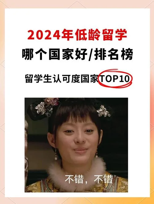 留学十大排名_1