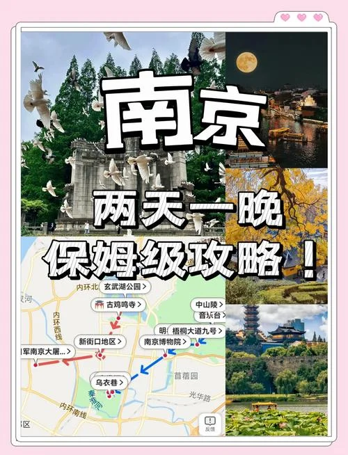 南京景点攻略二日游_1