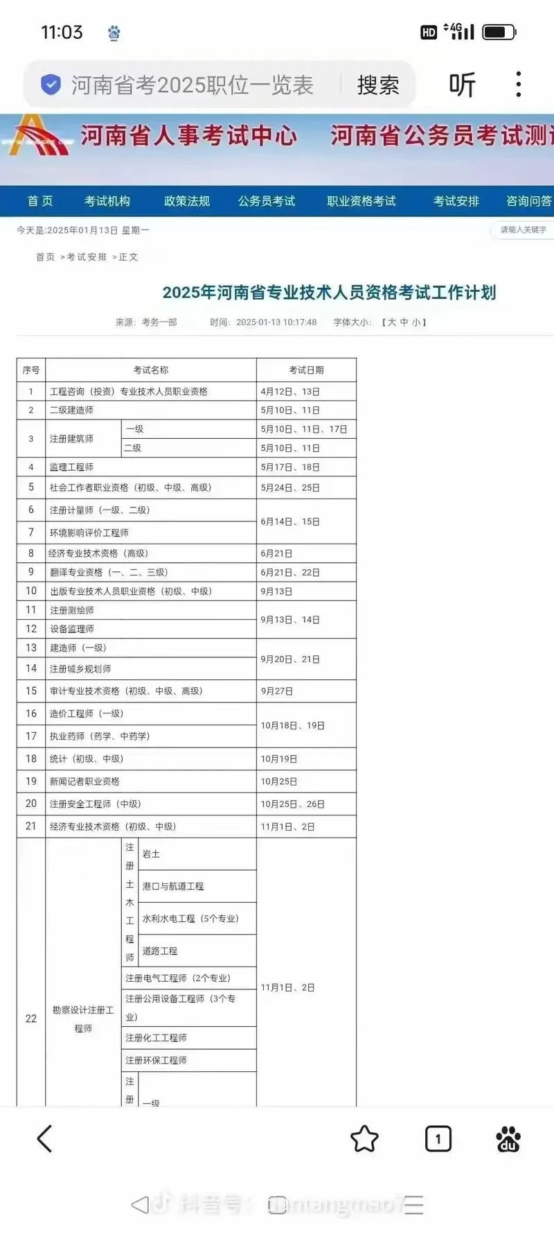 二级注册建筑师成绩查询时间_2