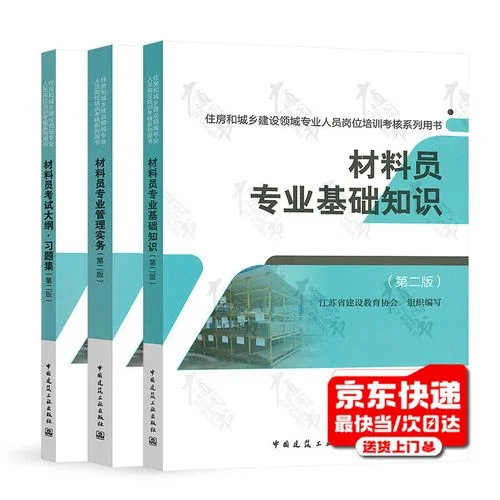 材料员考试-材料员考试