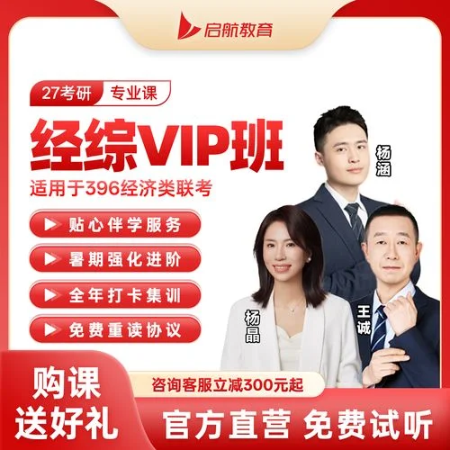 启航考研面授课_2