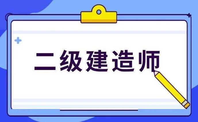 二级建造师可以同时报考两个专业吗_1