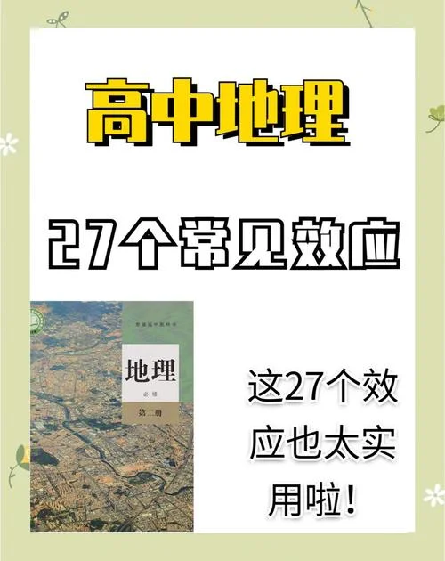 提高高考地理成绩-提升高考地理成绩