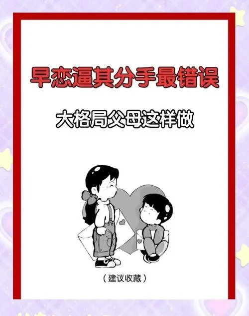中学生早恋怎么教育-中学生早恋教育