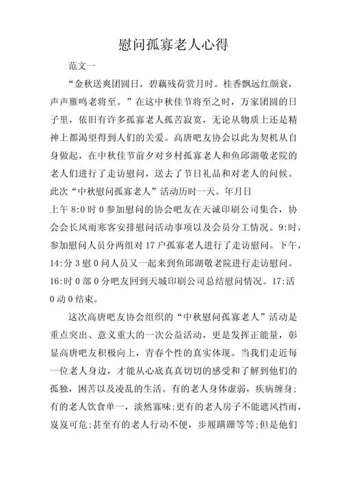 敬老院感悟_2