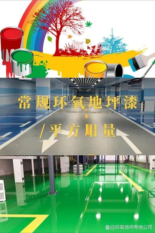 地坪漆多少一平方米_1