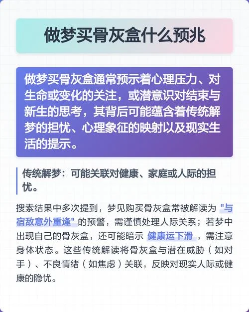 梦见骨灰盒丢了-梦失骨灰盒