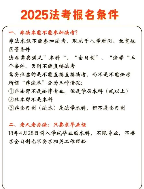 新的司法考试报名条件-新考报名全新条件
