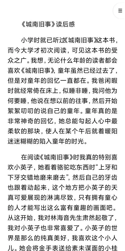 城南旧事我们去看海读后感50字_2