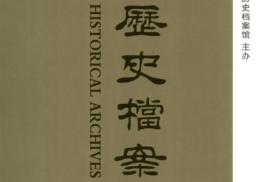 军事历史纪实档案_2