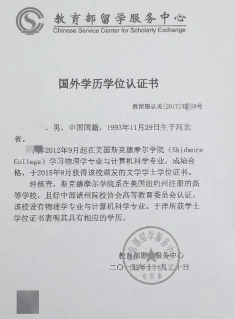 专科学历学历认证_2