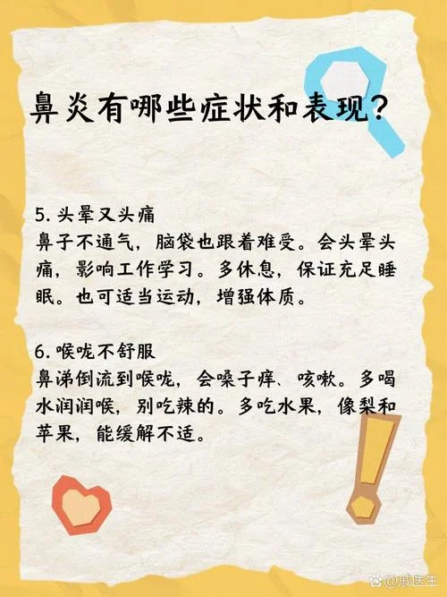 什么是慢性单纯性鼻炎_2