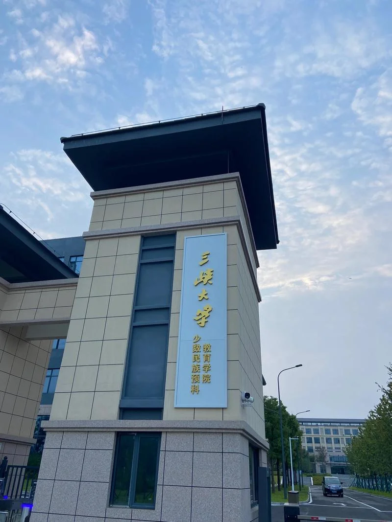 重庆三峡学院是几本_1