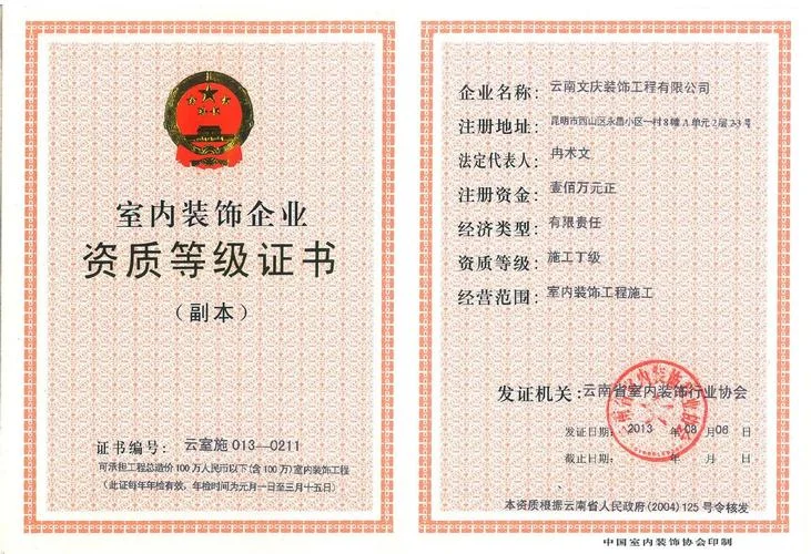 装饰设计公司的资质_1