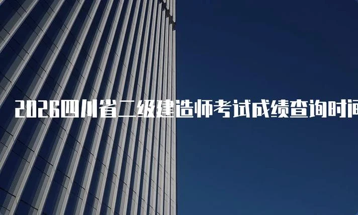 2018四川二建_1