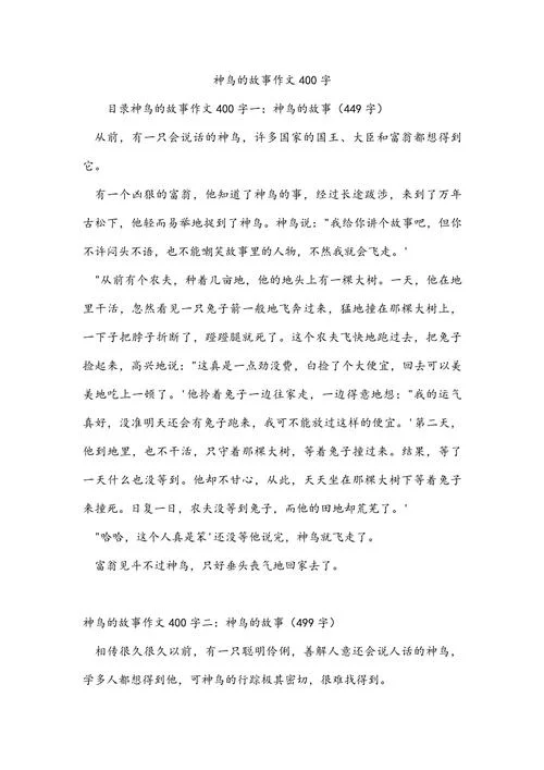 一个故事一个道理400字_2