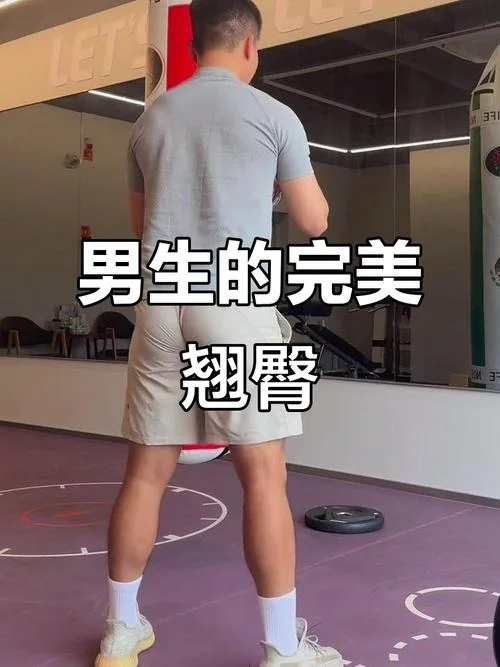 屁股宽大的男人面相_2